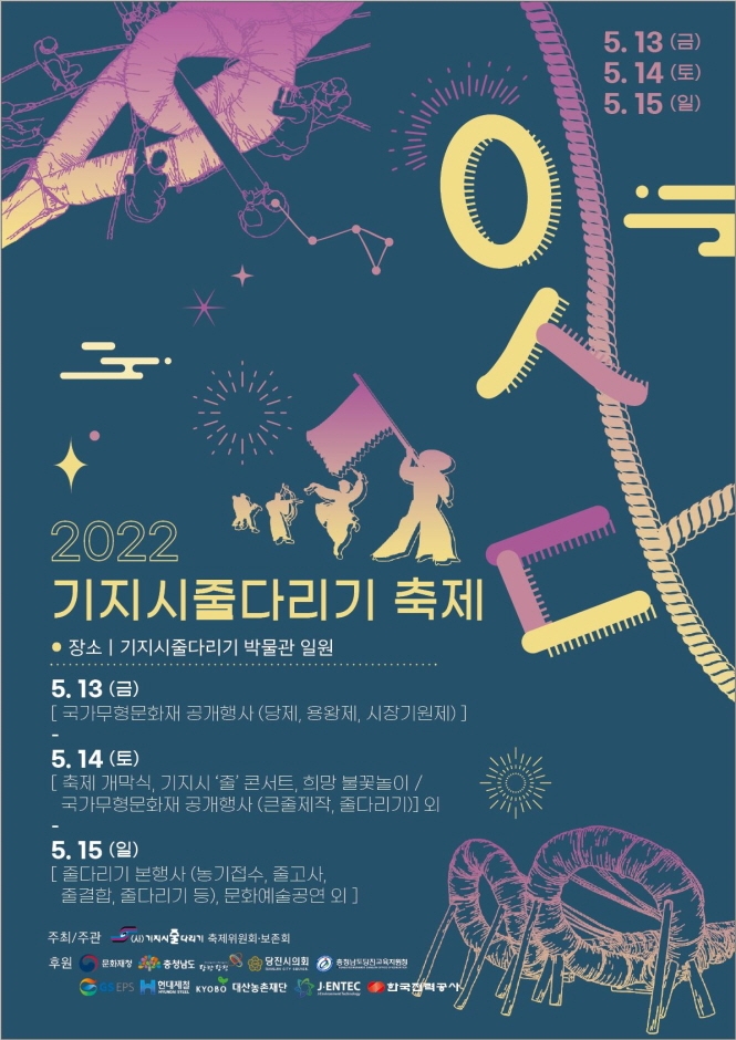 2022 기지시줄다리기축제