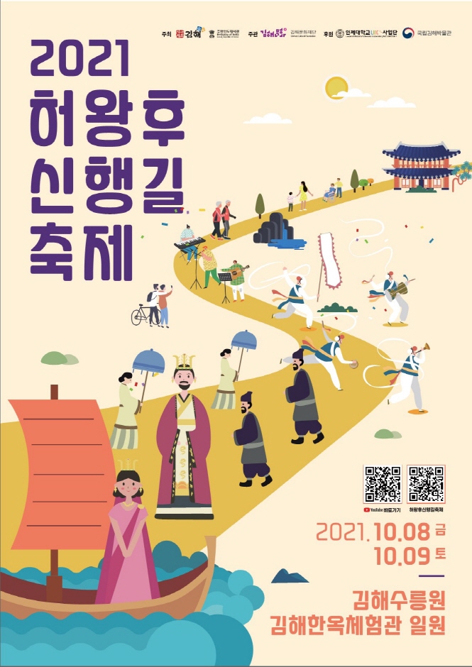 2021 허왕후신행길 축제 2021 허왕후신행길 축제