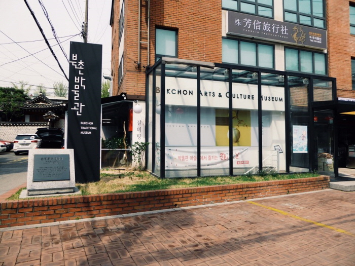 북촌박물관