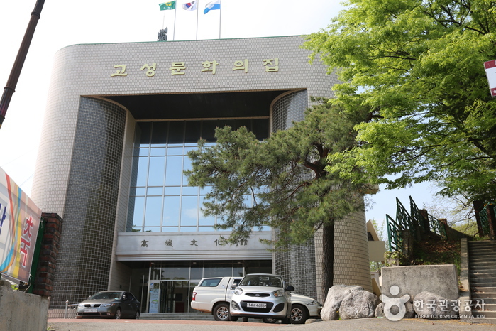 고성문화원