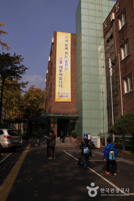 서울특별시교육청 도봉도서관 서울특별시교육청 도봉도서관