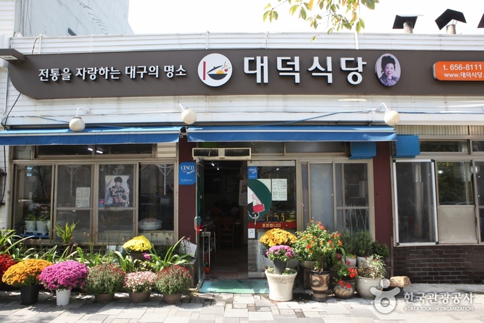 대덕식당 대덕식당
