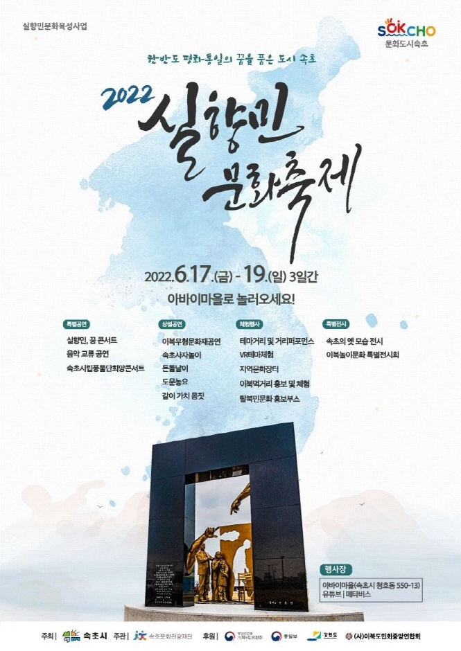 2022 실향민문화육성사업 실향민문화축제
