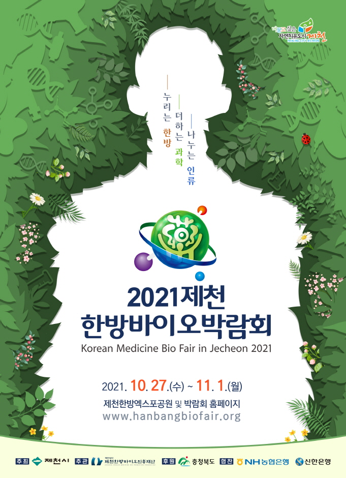 2021제천한방바이오박람회