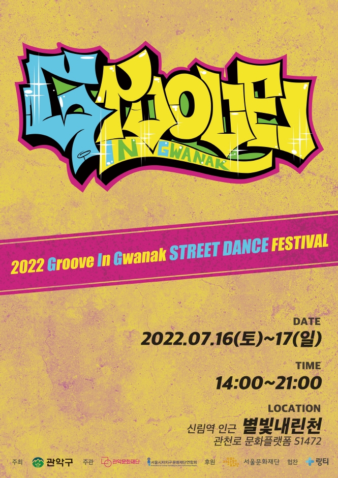 2022 Groove In Gwanak STREETDANCE FESTIVAL