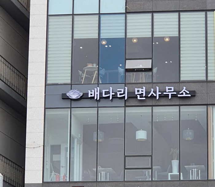 배다리면사무소 배다리면사무소