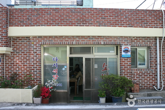 다시식당 다시식당