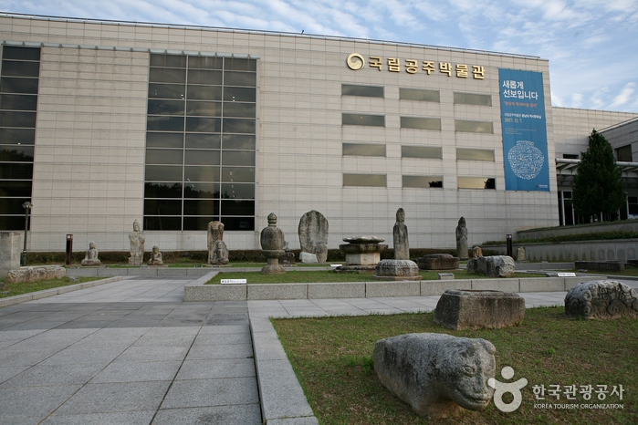 국립공주박물관 국립공주박물관