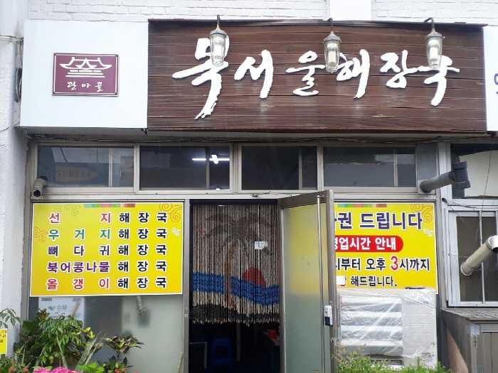 [백년가게]복서울식당