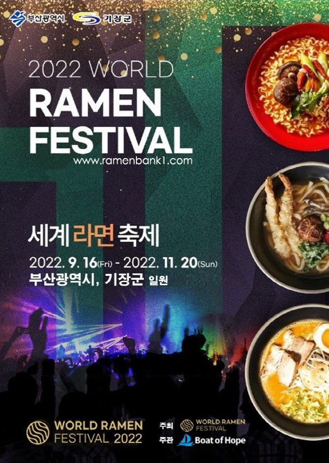 2022 세계 라면 축제 2022 세계 라면 축제