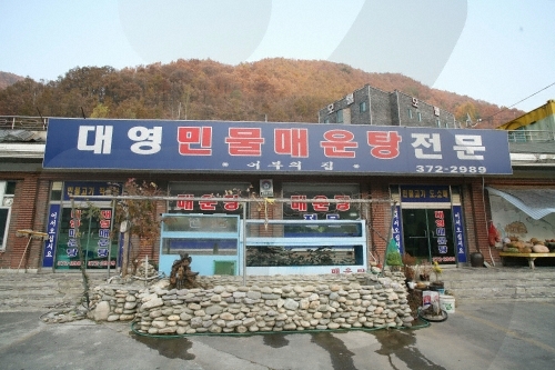 대영매운탕 대영매운탕