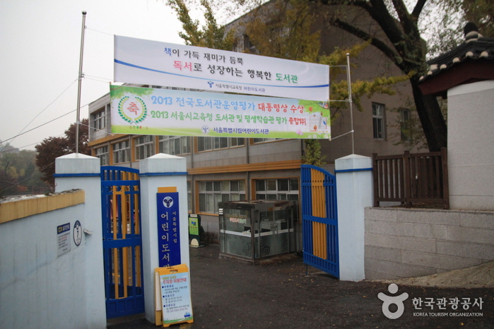 서울특별시교육청 어린이도서관