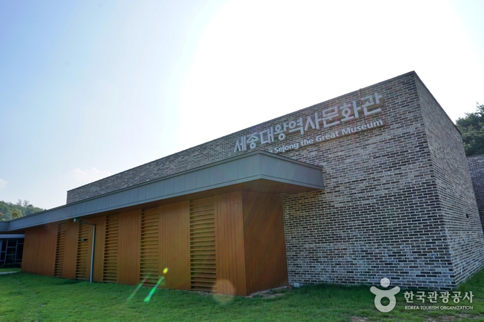 세종대왕 역사문화관 세종대왕 역사문화관