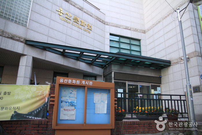 용산문화원 용산문화원