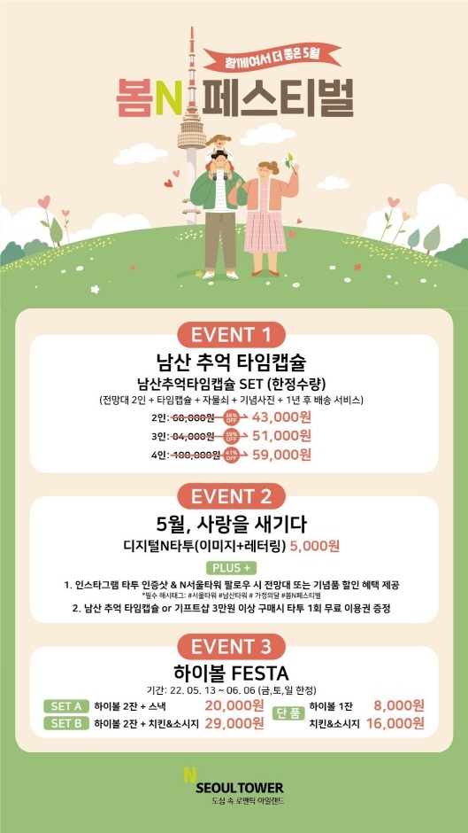 N서울타워 ‘봄N페스티벌’