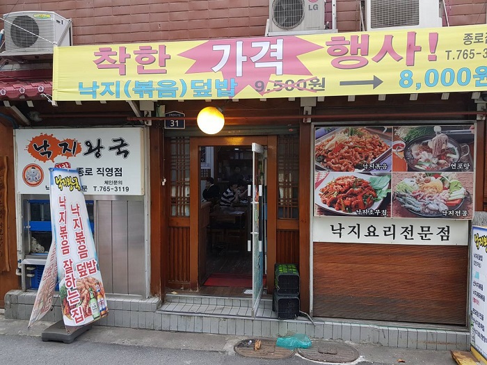 낙지왕국