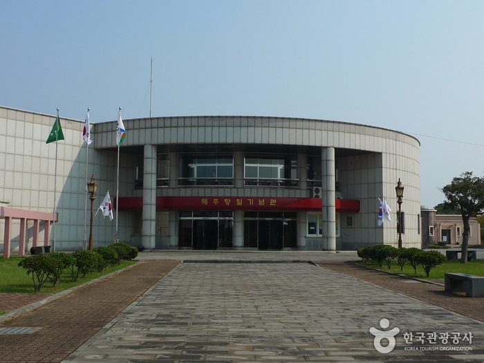 제주항일기념관