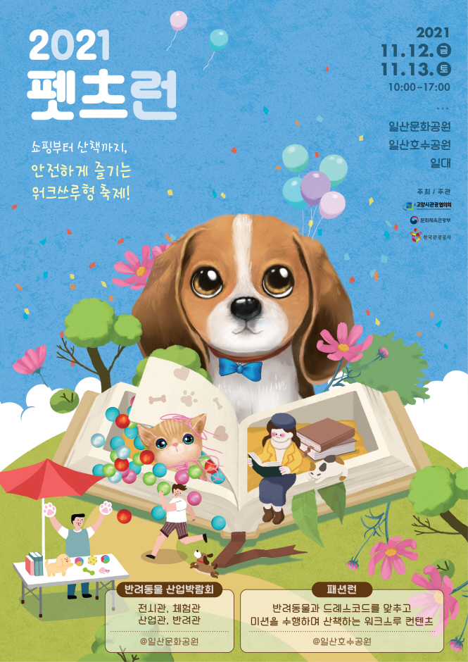 2021 펫츠런 2021 펫츠런