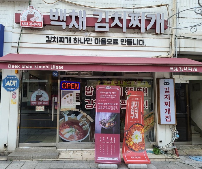 백채김치찌개 송탄쇼핑로