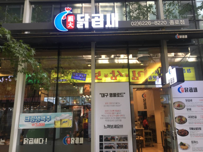 닭곱새