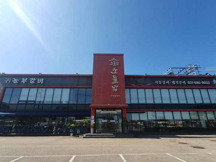 놀부갈비