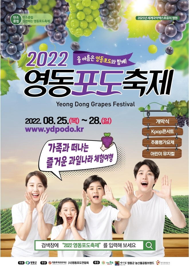 2022 영동포도축제 2022 영동포도축제