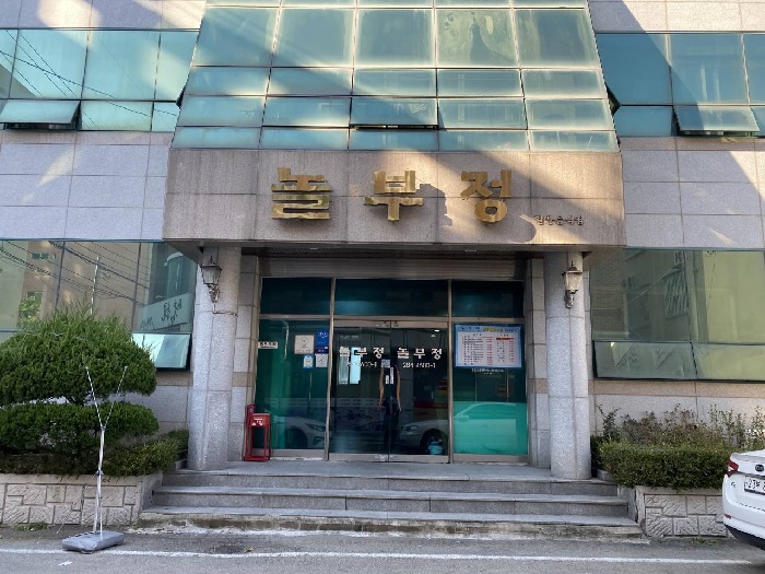 놀부정