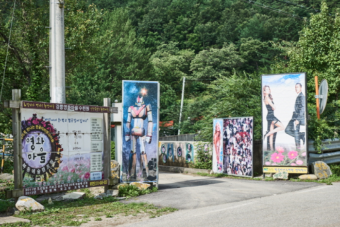 강릉 한울타리마을