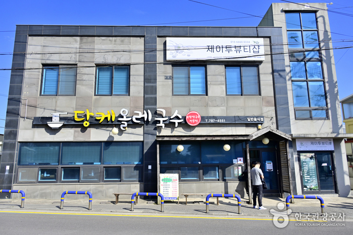 당케올레국수 당케올레국수