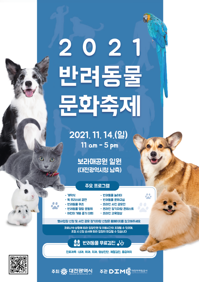 2021 반려동물 문화축제