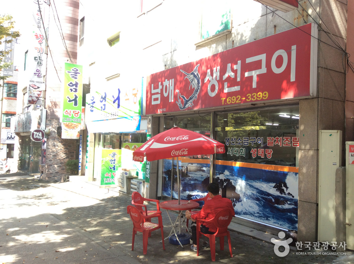 남해생선구이 남해생선구이