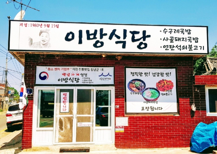 [백년가게]이방식당