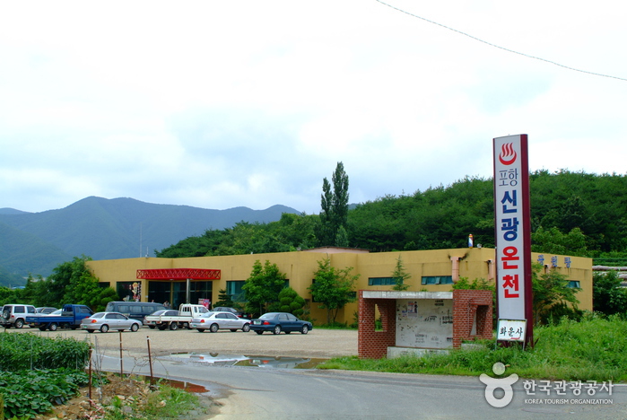 신광온천 신광온천