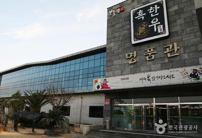 흑한우명품관