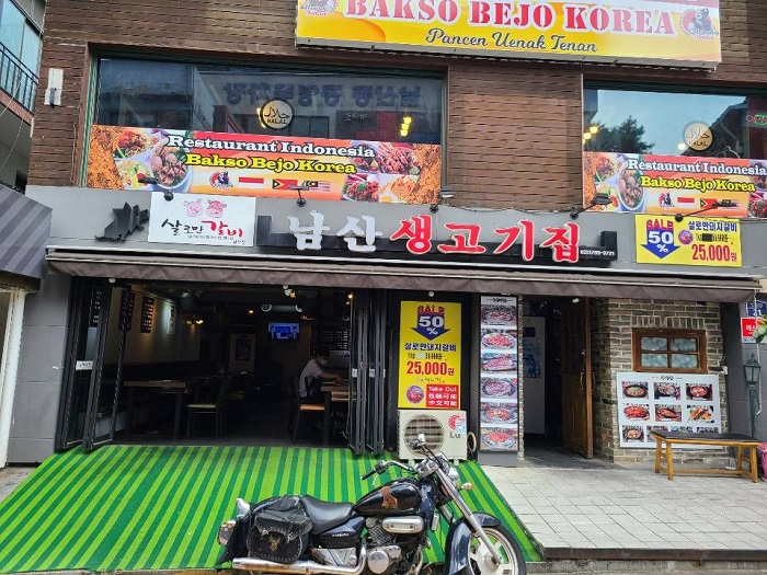 남산생고기집