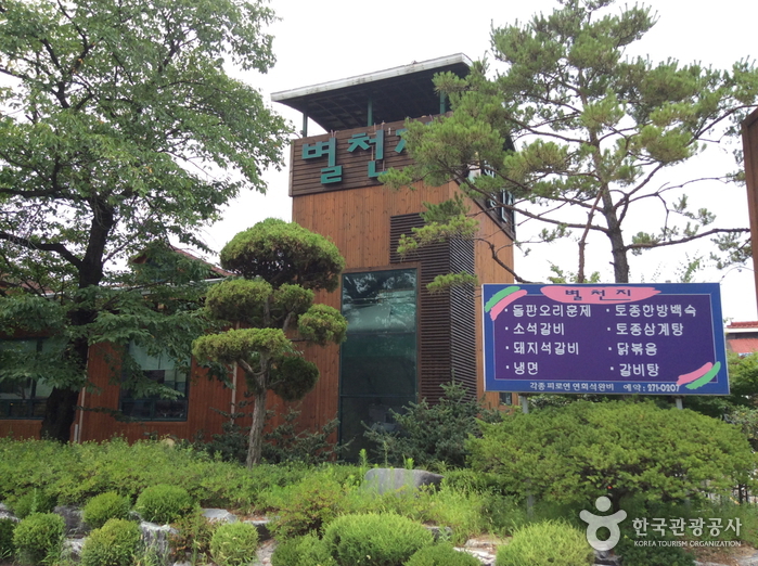 별천지식당 별천지식당