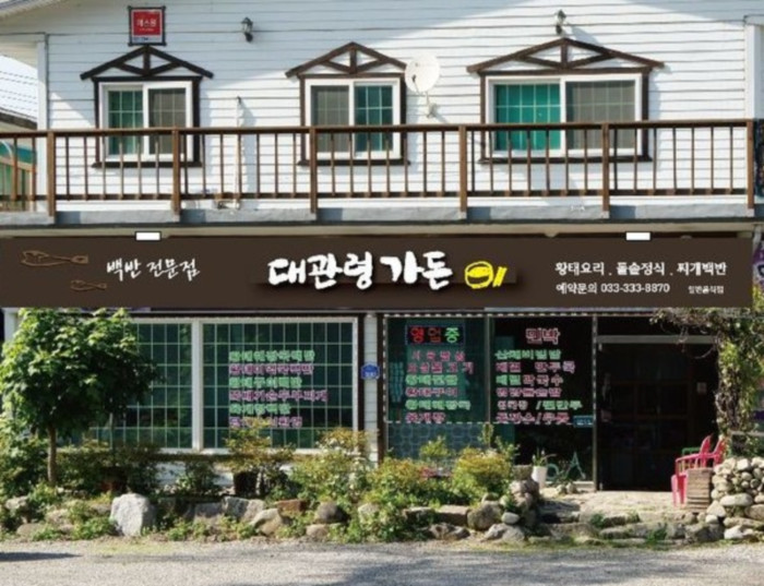 대관령가든 대관령가든