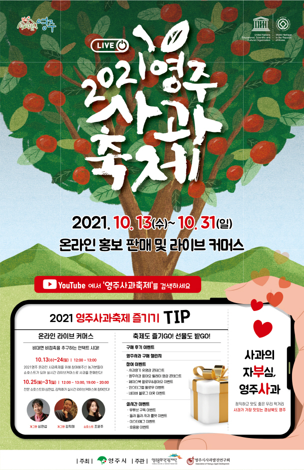 2021영주 사과축제