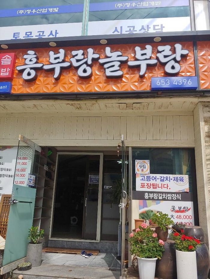 흥부랑놀부랑 흥부랑놀부랑