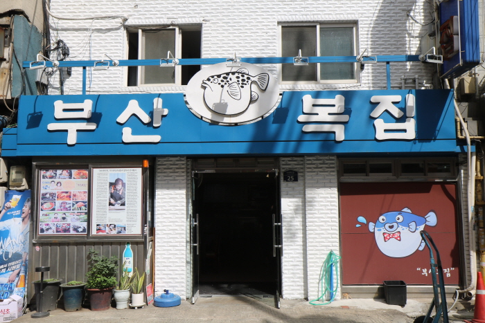 [백년가게]부산복집