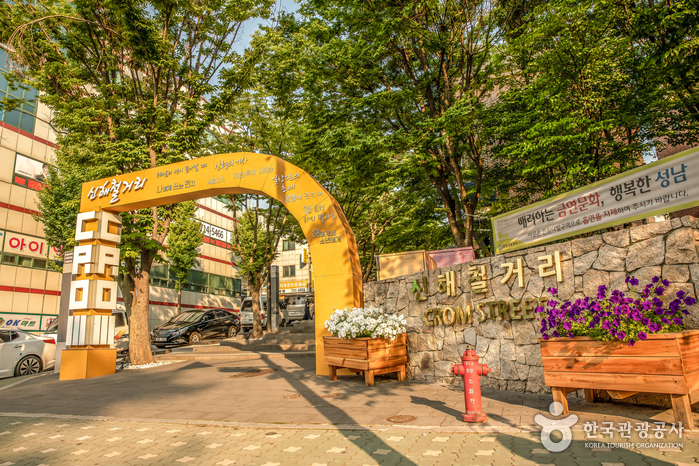 신해철거리(성남)