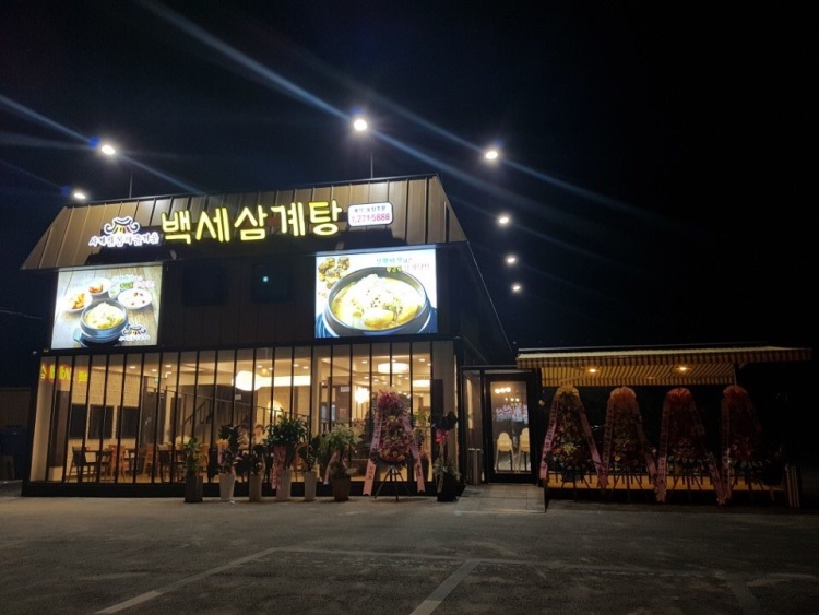 백세삼계탕수원고색점 백세삼계탕수원고색점