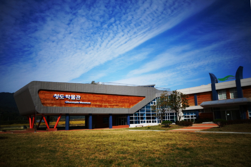 청도박물관