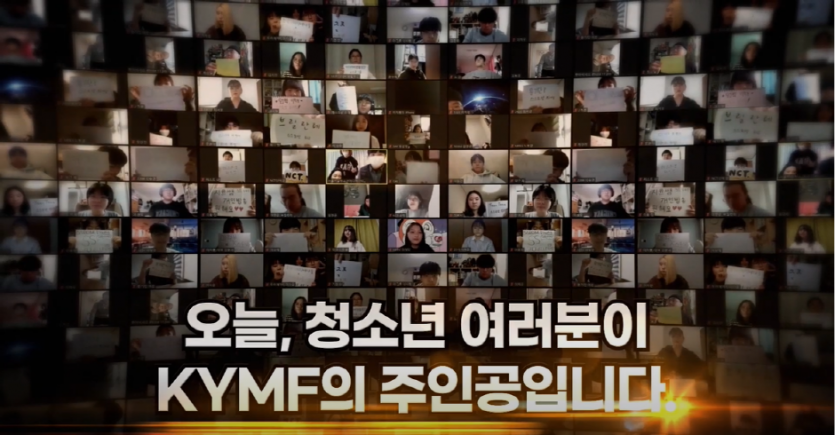KYMF 대한민국청소년미디어대전
