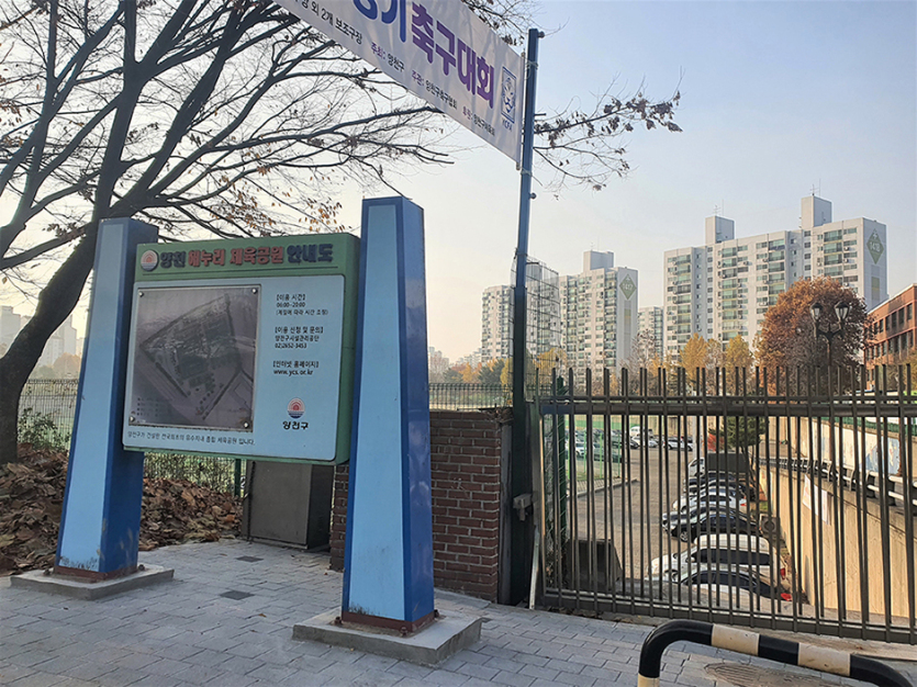 양천해누리체육공원