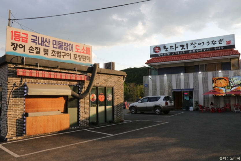 노다지(노다지장어)
