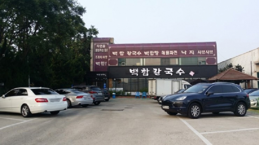 백합칼국수 송도점