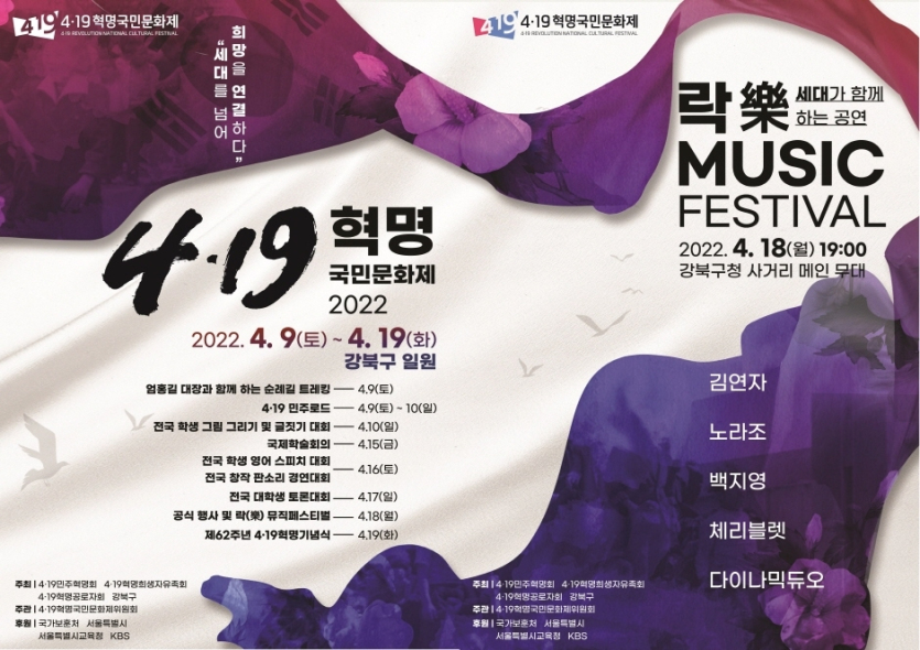 4·19혁명국민문화제 2022