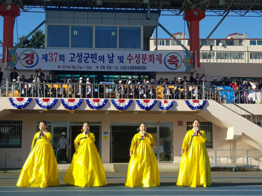 고성군민의날 및 수성문화제