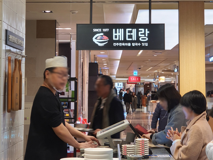 베테랑칼국수 롯데백화점본점